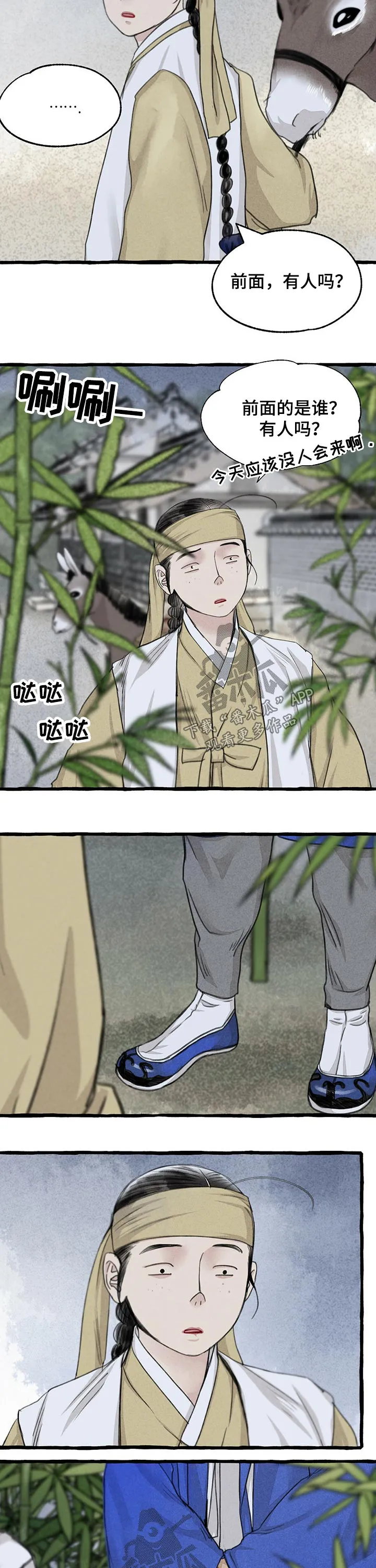 魔法冒险漫画漫画,第115章：草鞋11图