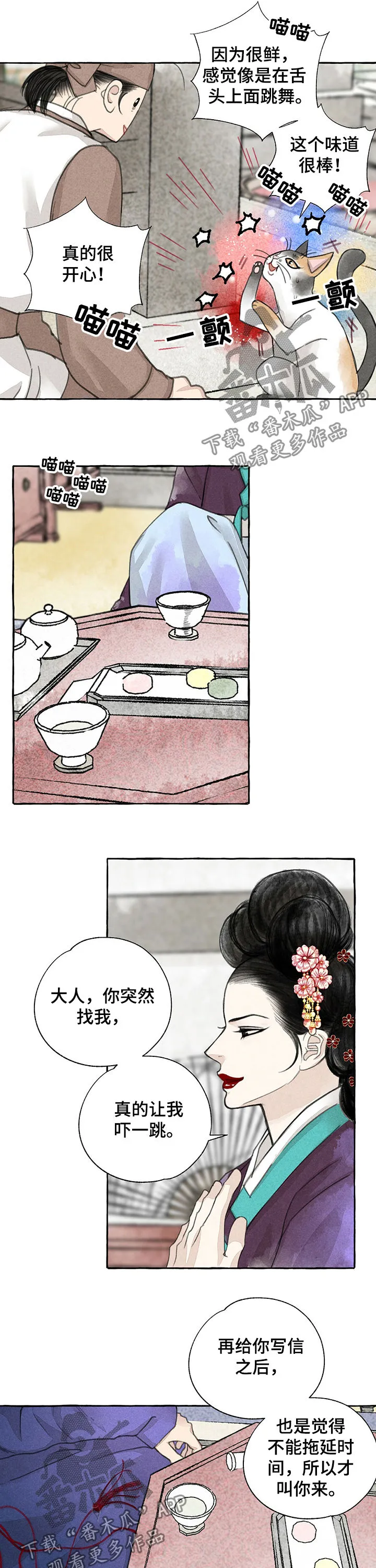 冒险秘密漫画漫画,第59章：回家4图