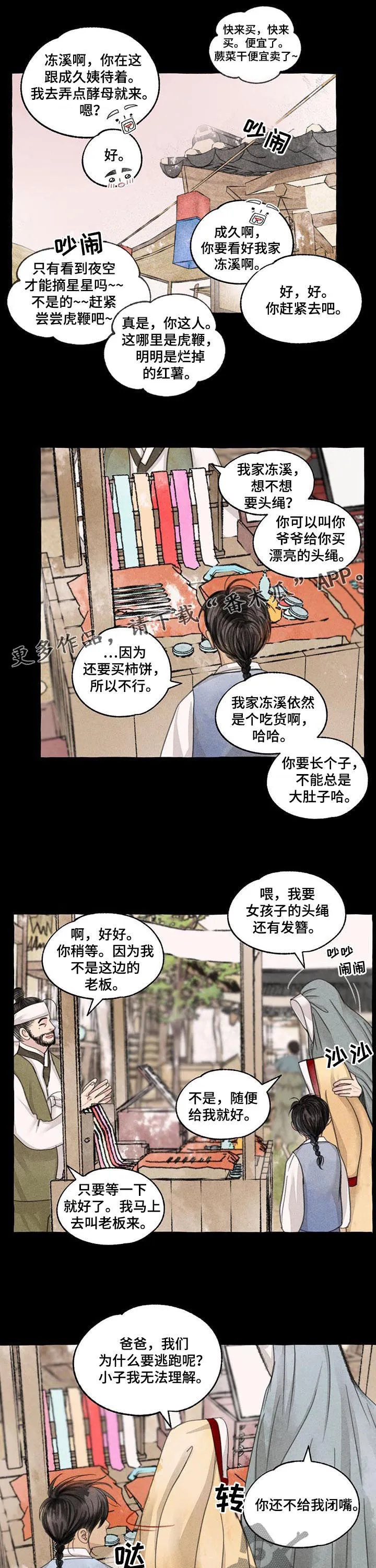 冒险秘密漫画漫画,第94章：白发红眼1图