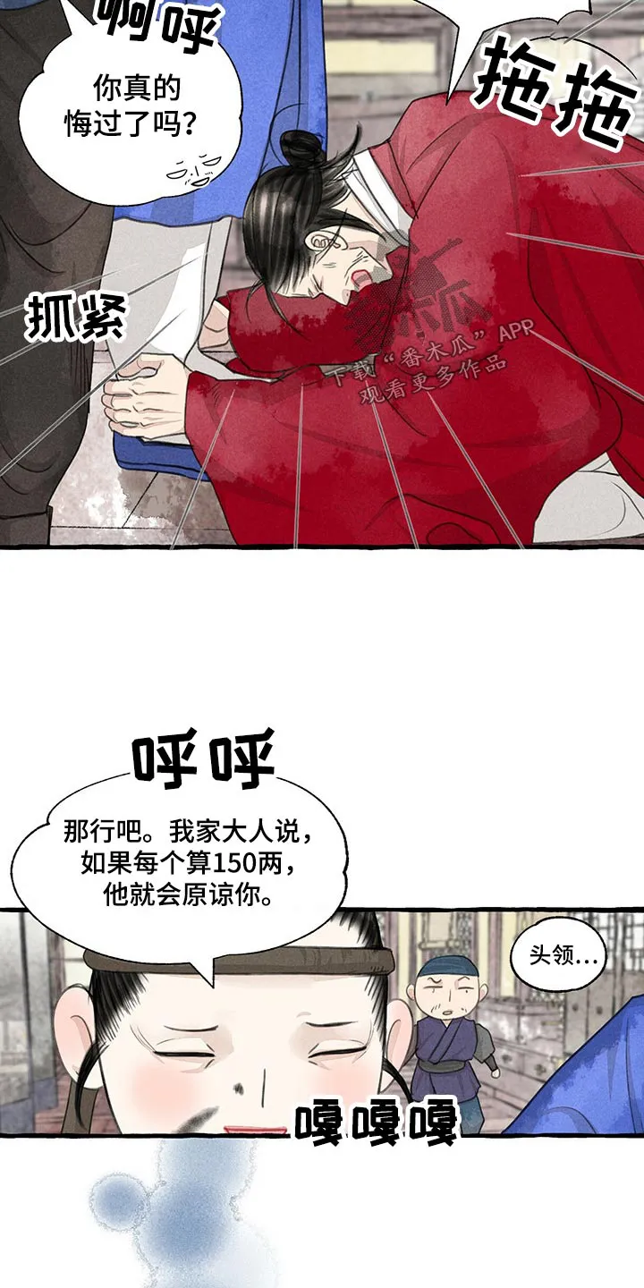 魔法冒险漫画漫画,第158章：求饶17图