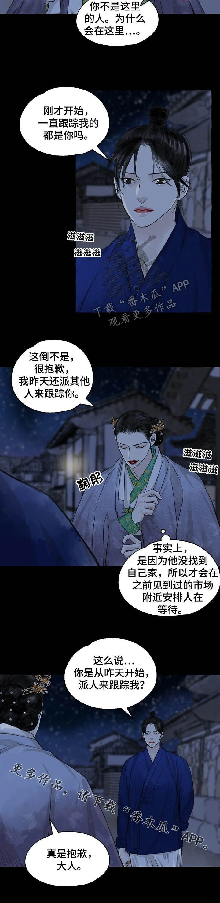 冒险秘密漫画漫画,第102章：视为仇人11图
