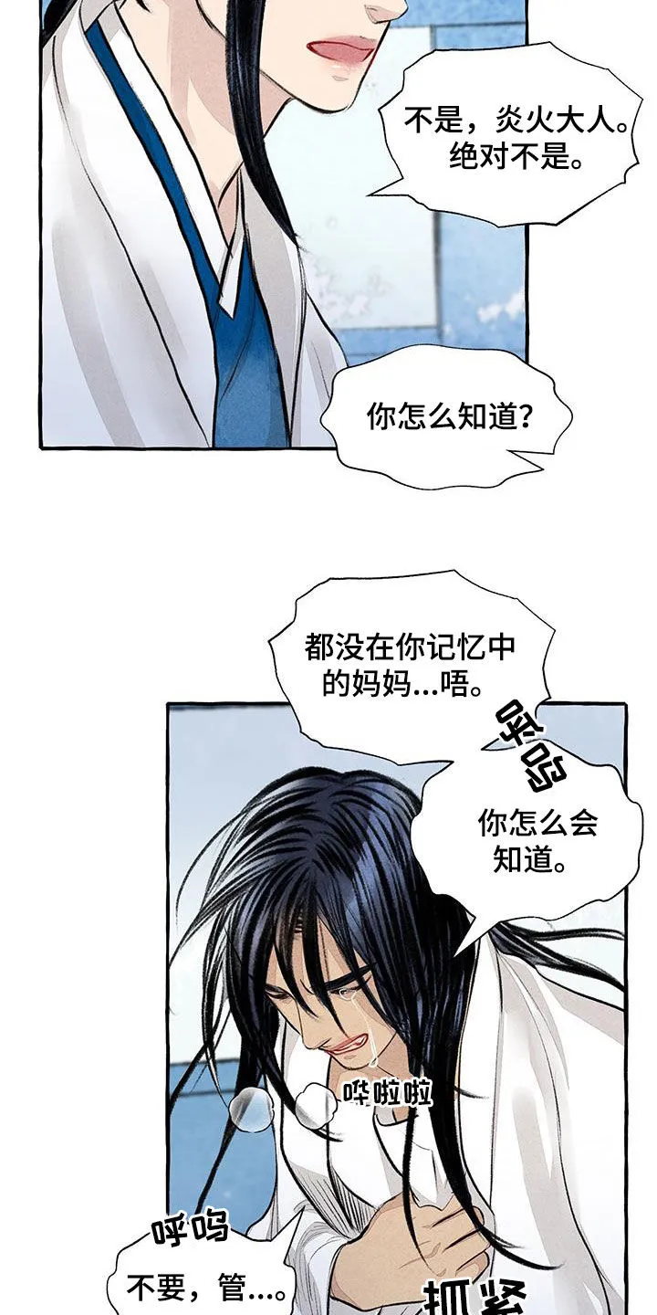 冒险秘密漫画漫画,第187章：告发12图