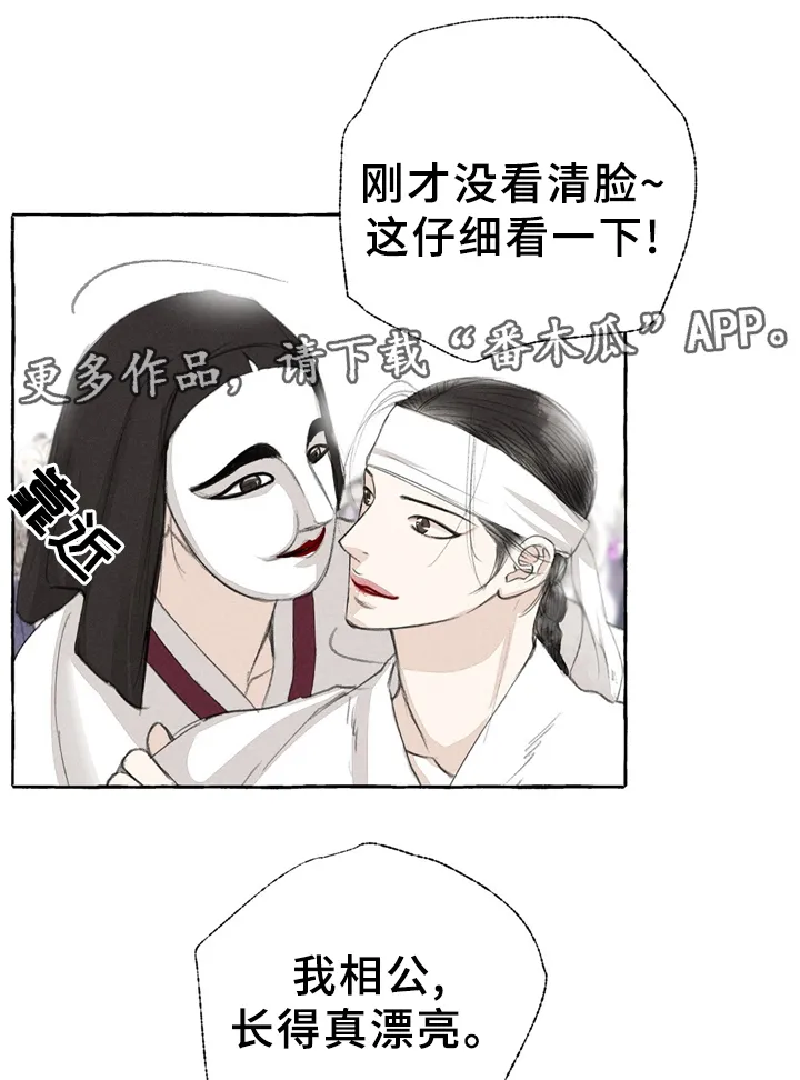 冒险秘密漫画漫画,第31章：街头节目15图