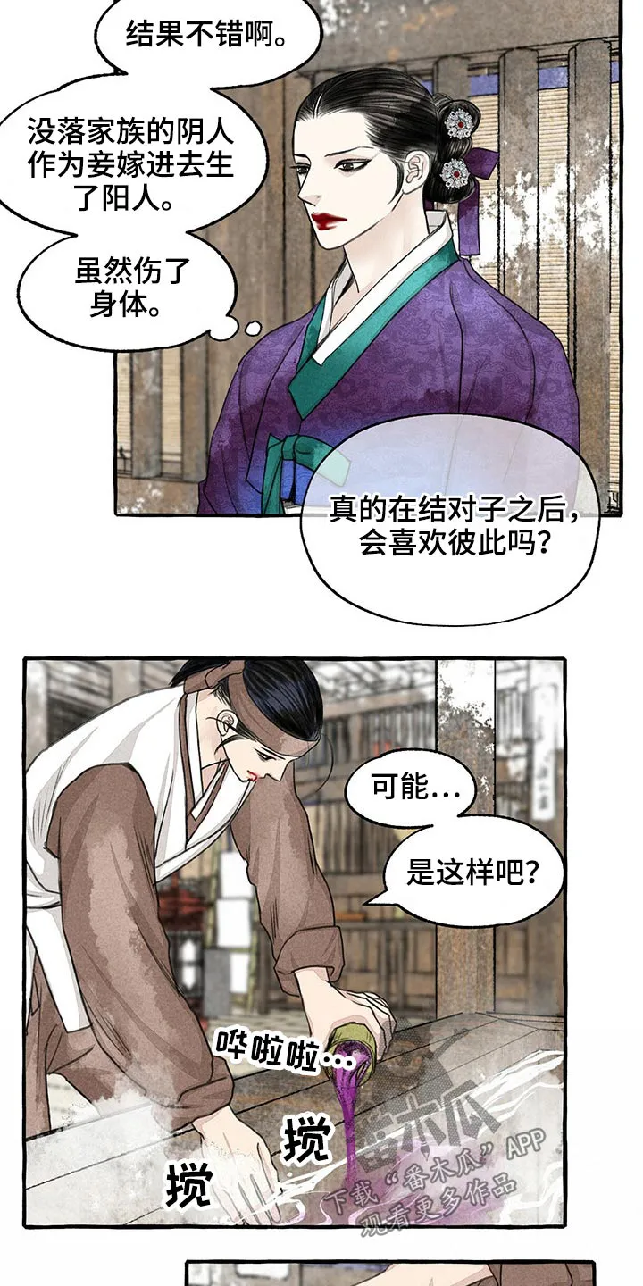 冒险秘密漫画漫画,第127章：不知所措7图