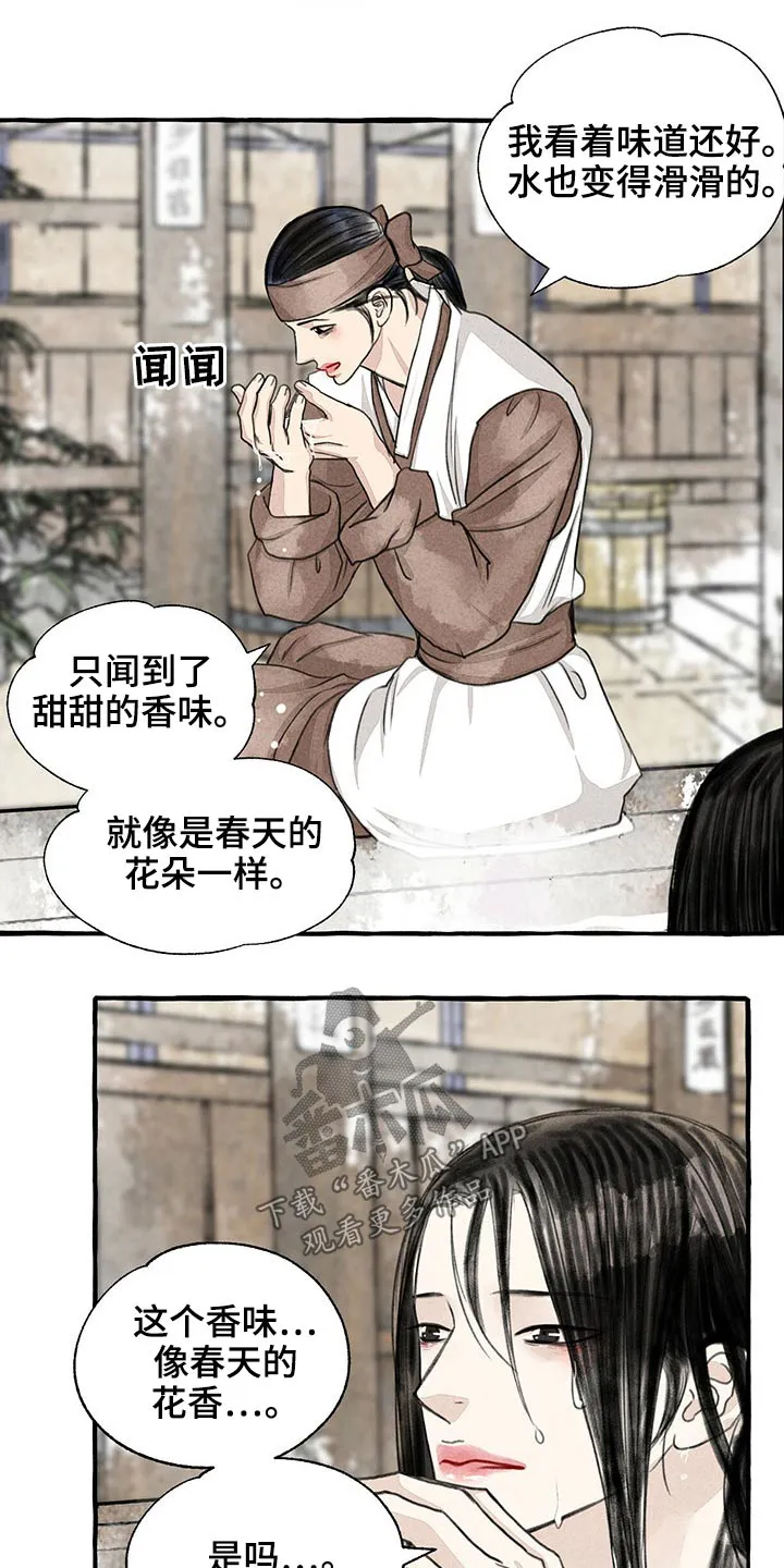 冒险秘密漫画漫画,第127章：不知所措13图