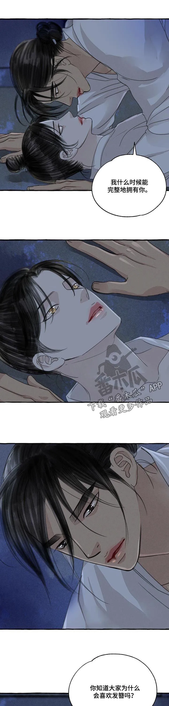 冒险秘密漫画漫画,第93章：拥有6图