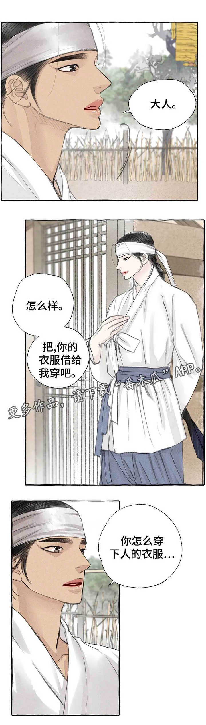 冒险秘密漫画漫画,第26章：可以并排走7图