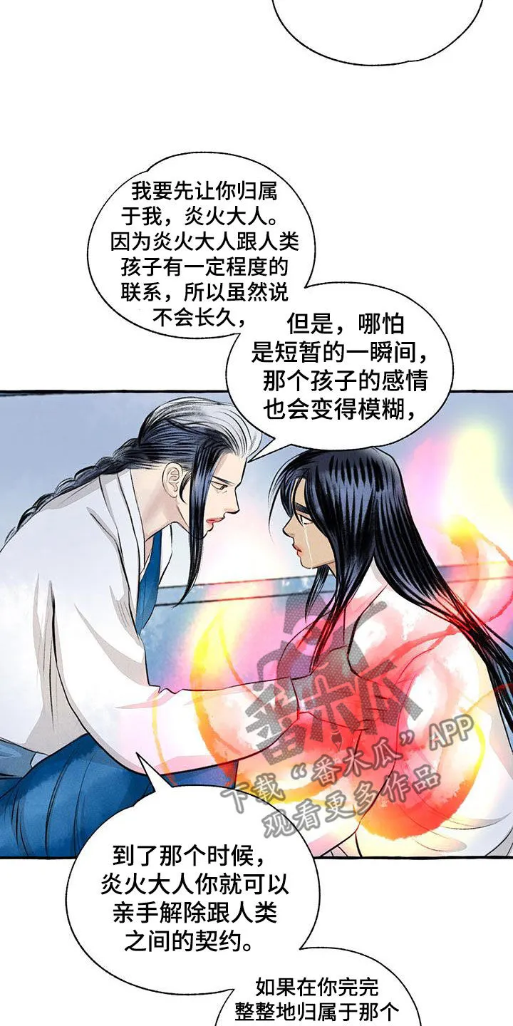 冒险秘密漫画漫画,第187章：告发20图