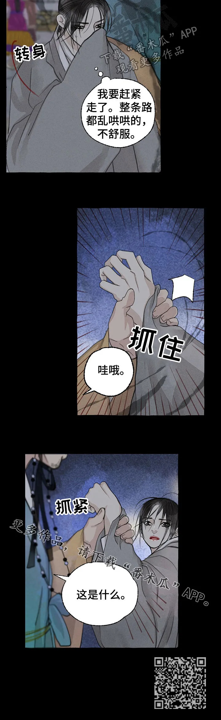 冒险秘密漫画漫画,第54章：走错路9图