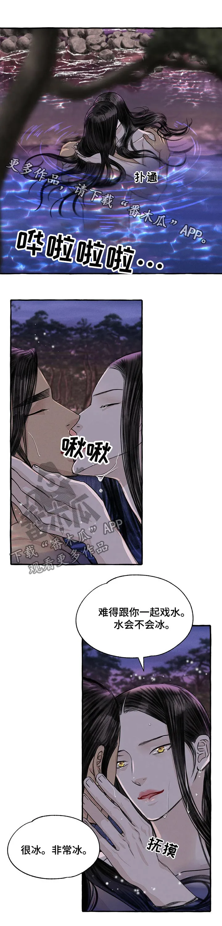 冒险的漫画书漫画,第110章：洗澡1图