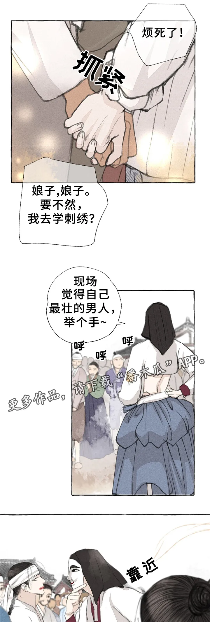 冒险秘密漫画漫画,第31章：街头节目9图