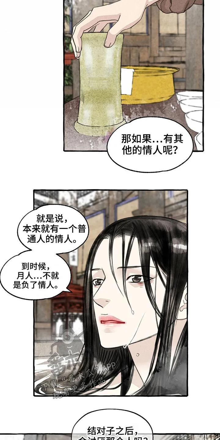 冒险秘密漫画漫画,第127章：不知所措8图