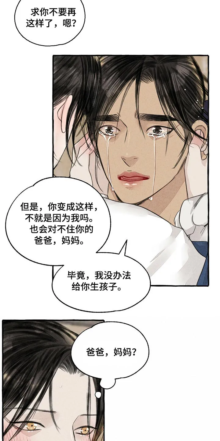 冒险秘密漫画漫画,第151章：别哭14图
