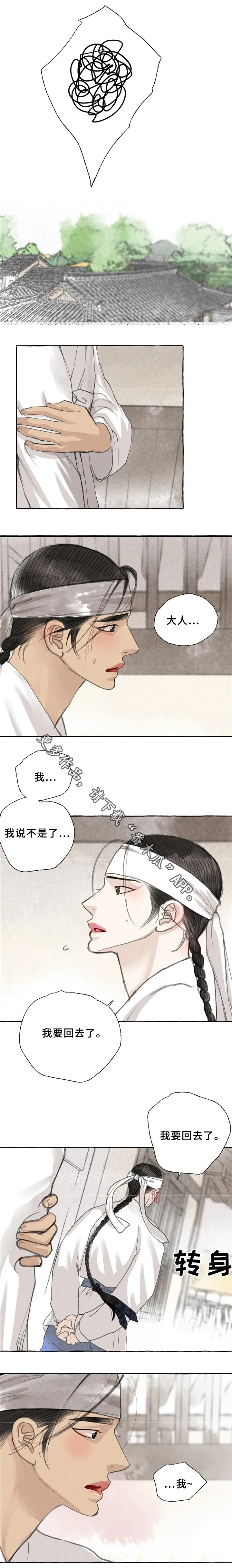 冒险的秘密漫画漫画,第35章：嫉妒8图