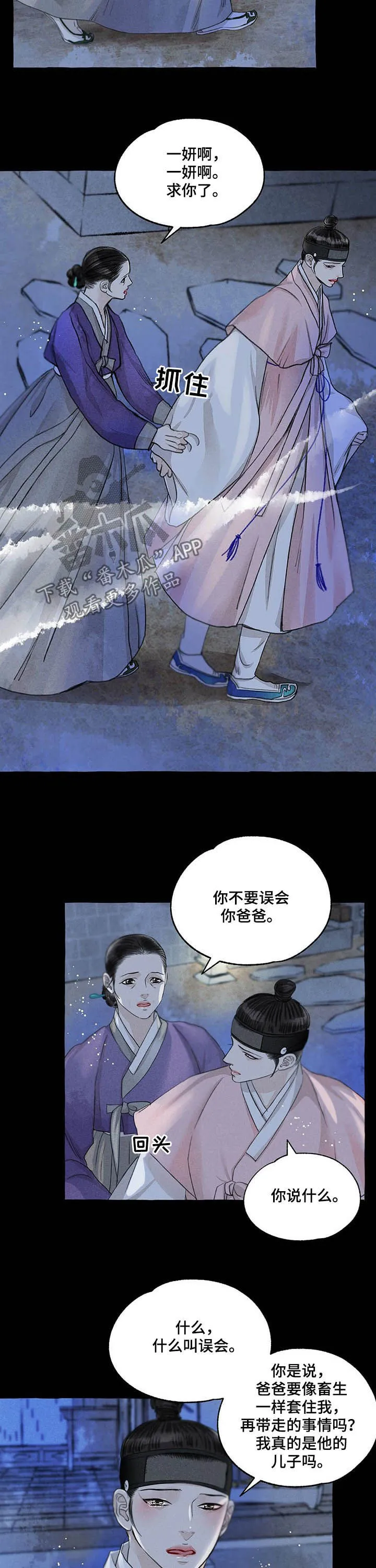 冒险秘密漫画漫画,第108章：误会3图