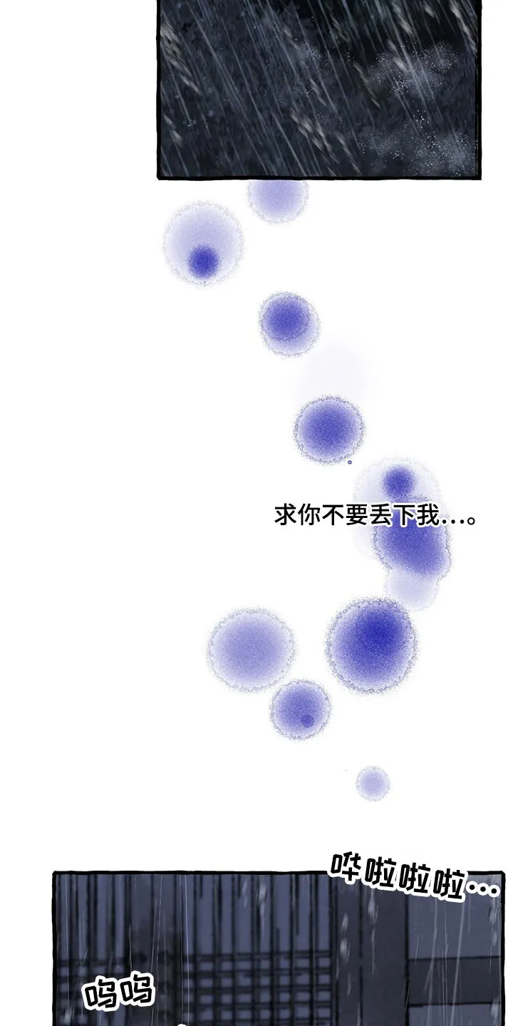 冒险秘密漫画漫画,第120章：孩子8图