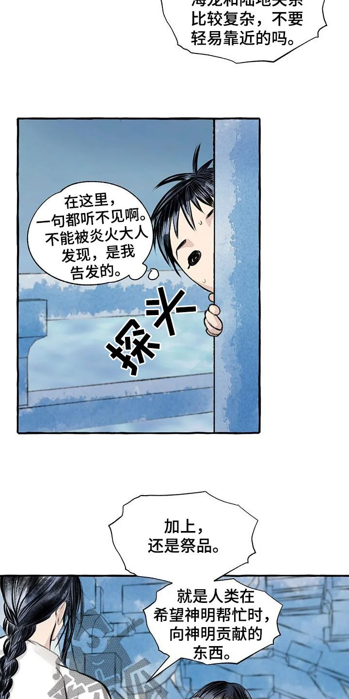 冒险秘密漫画漫画,第187章：告发6图