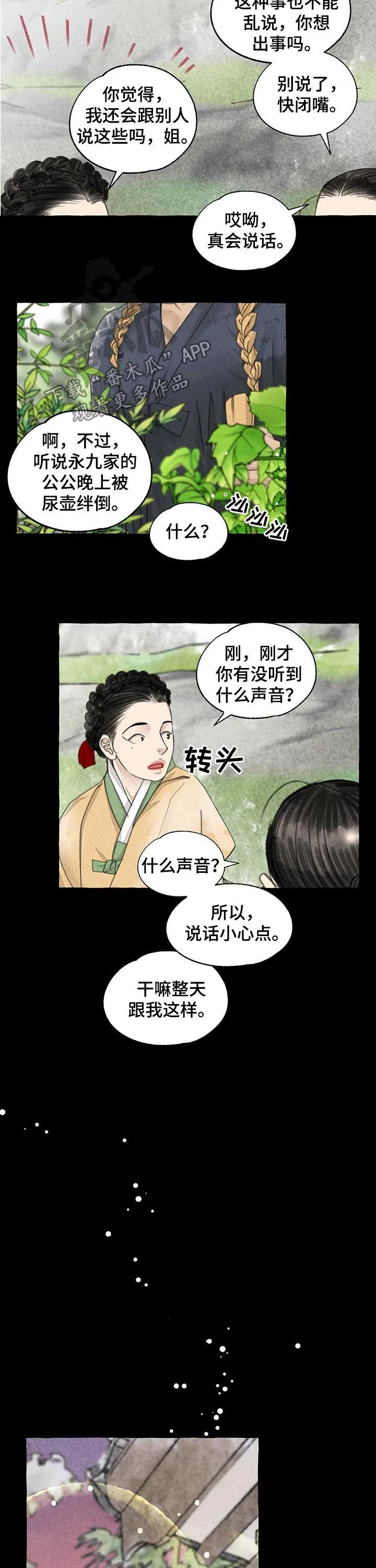 有关冒险的漫画漫画,第81章：蠢材7图