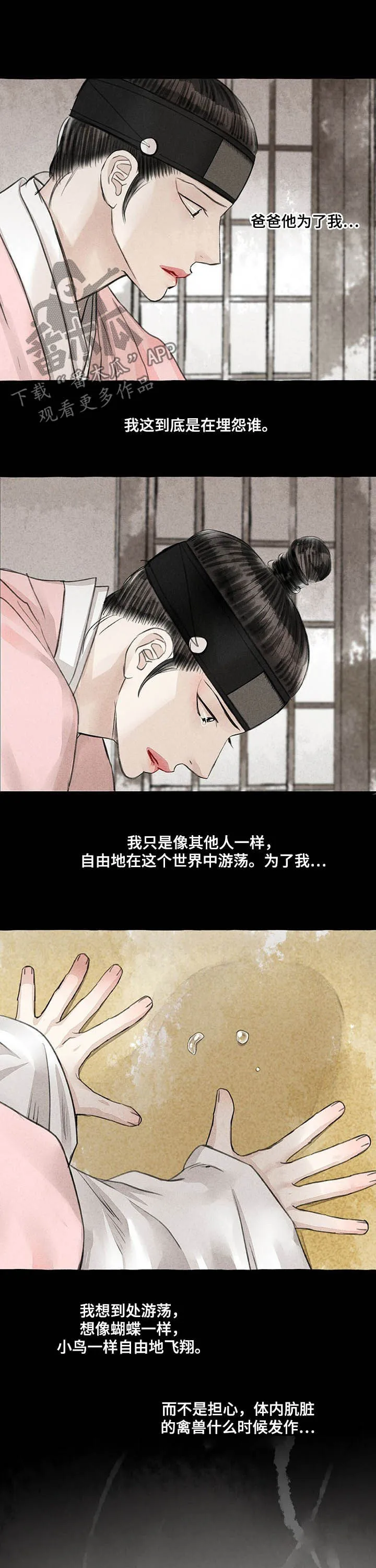 冒险秘密漫画漫画,第109章：埋怨谁10图