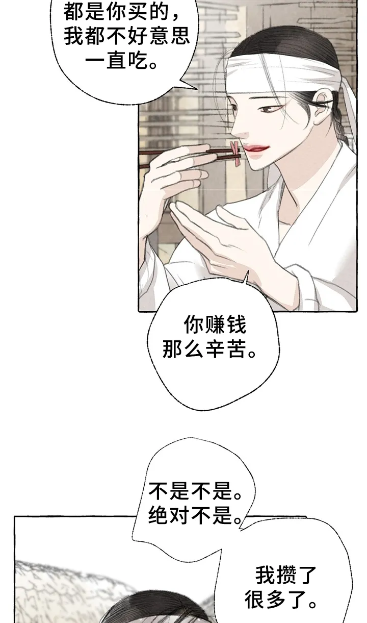 冒险秘密漫画漫画,第33章：独白3图