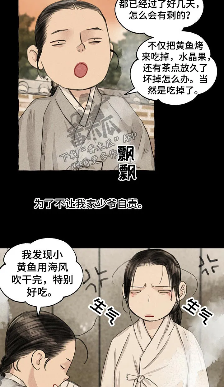 魔法冒险漫画漫画,第115章：草鞋4图