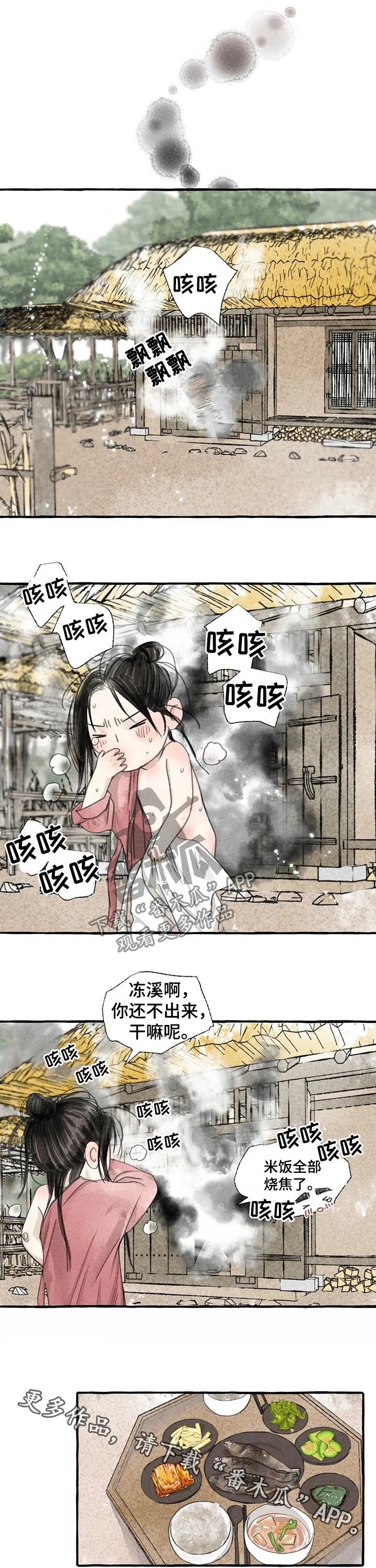 冒险秘密漫画漫画,第87章：烧焦了9图