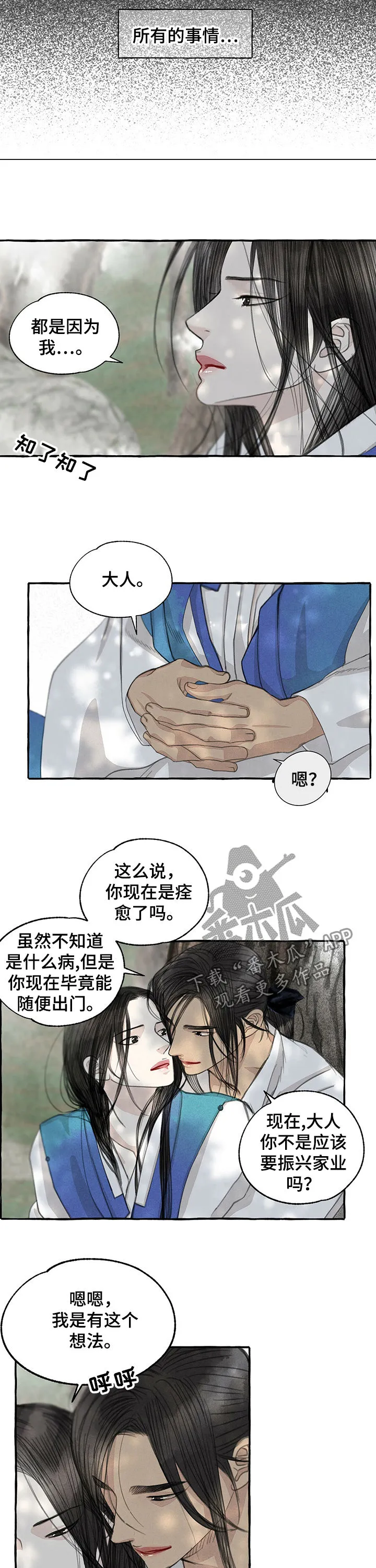 冒险漫画小说漫画,第57章：再来一次6图