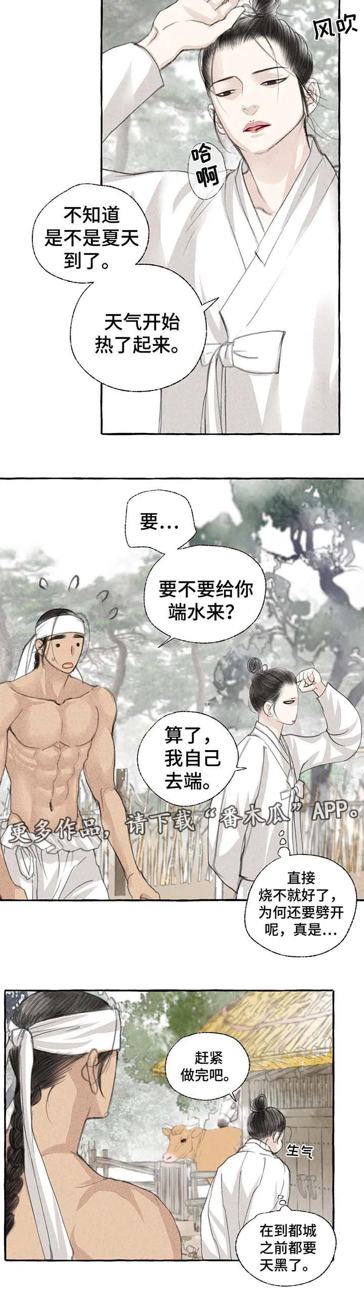 冒险秘密漫画漫画,第26章：可以并排走4图