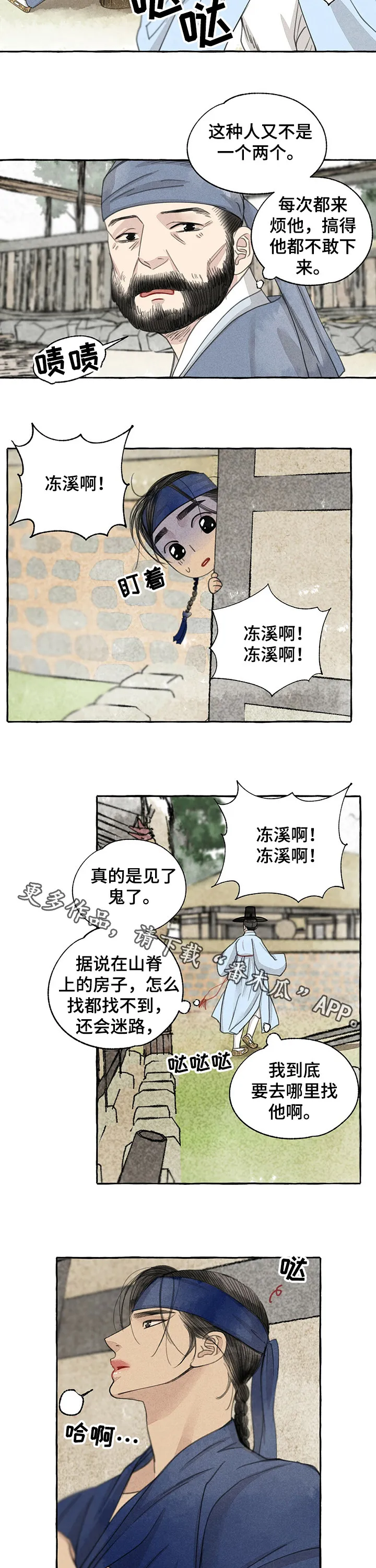 有关冒险的漫画漫画,第62章：打听8图