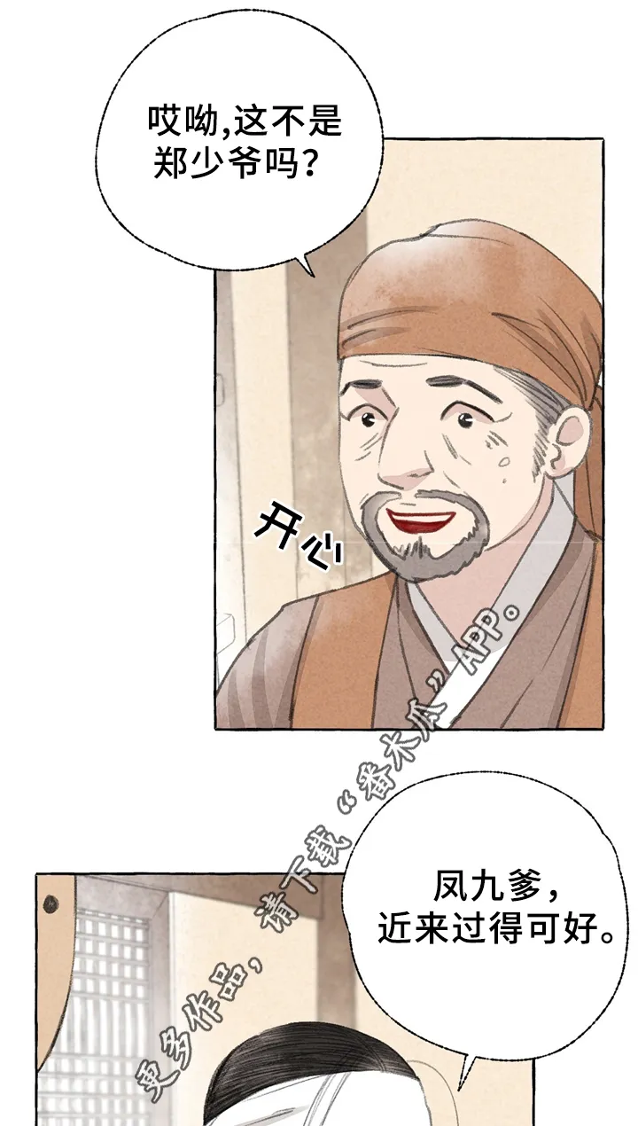 冒险秘密漫画漫画,第34章：买鞋6图