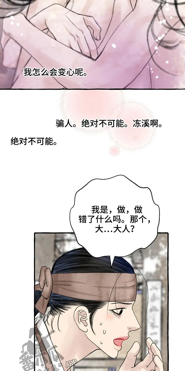 冒险秘密漫画漫画,第127章：不知所措18图