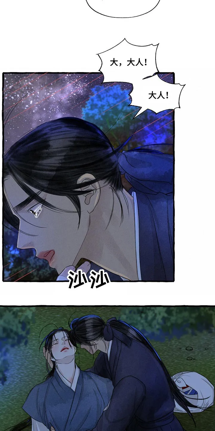冒险秘密漫画漫画,第148章：睡着了？20图