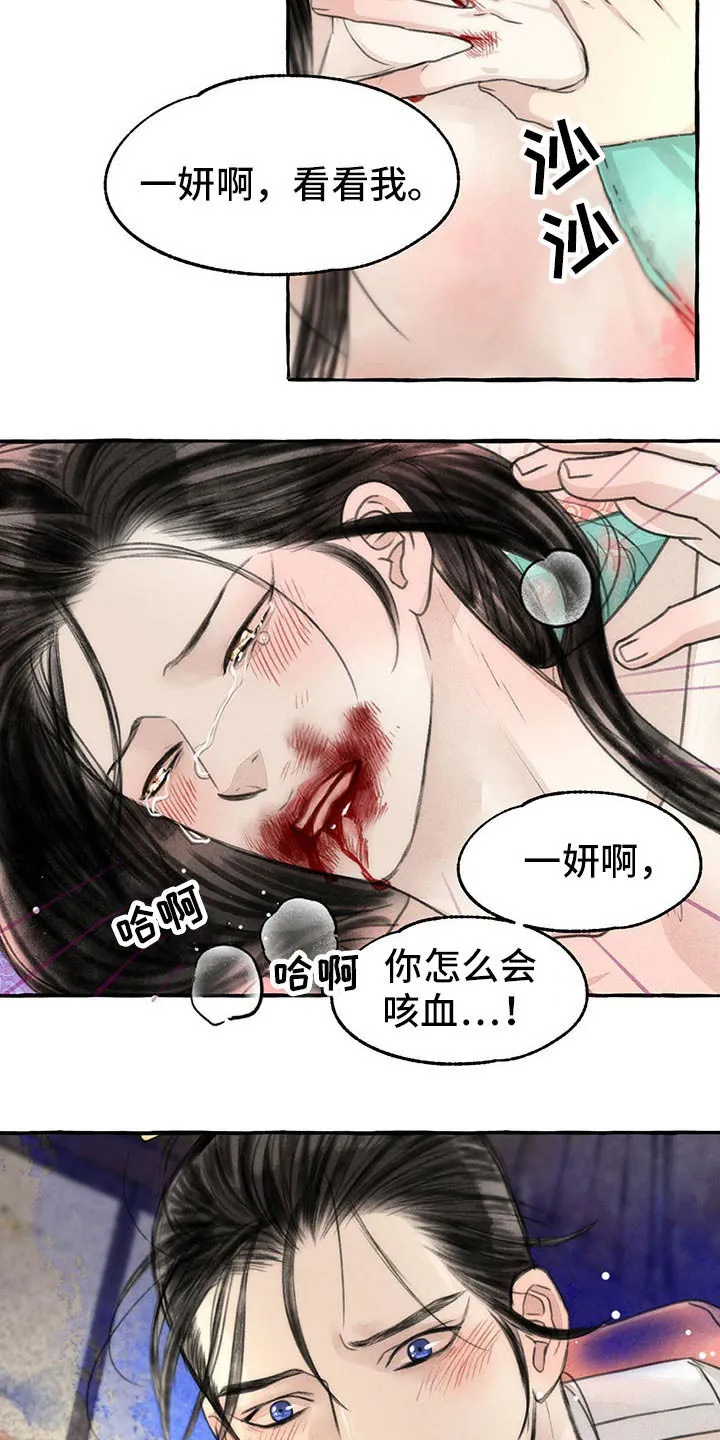 冒险漫画小说漫画,第144章：你是谁2图
