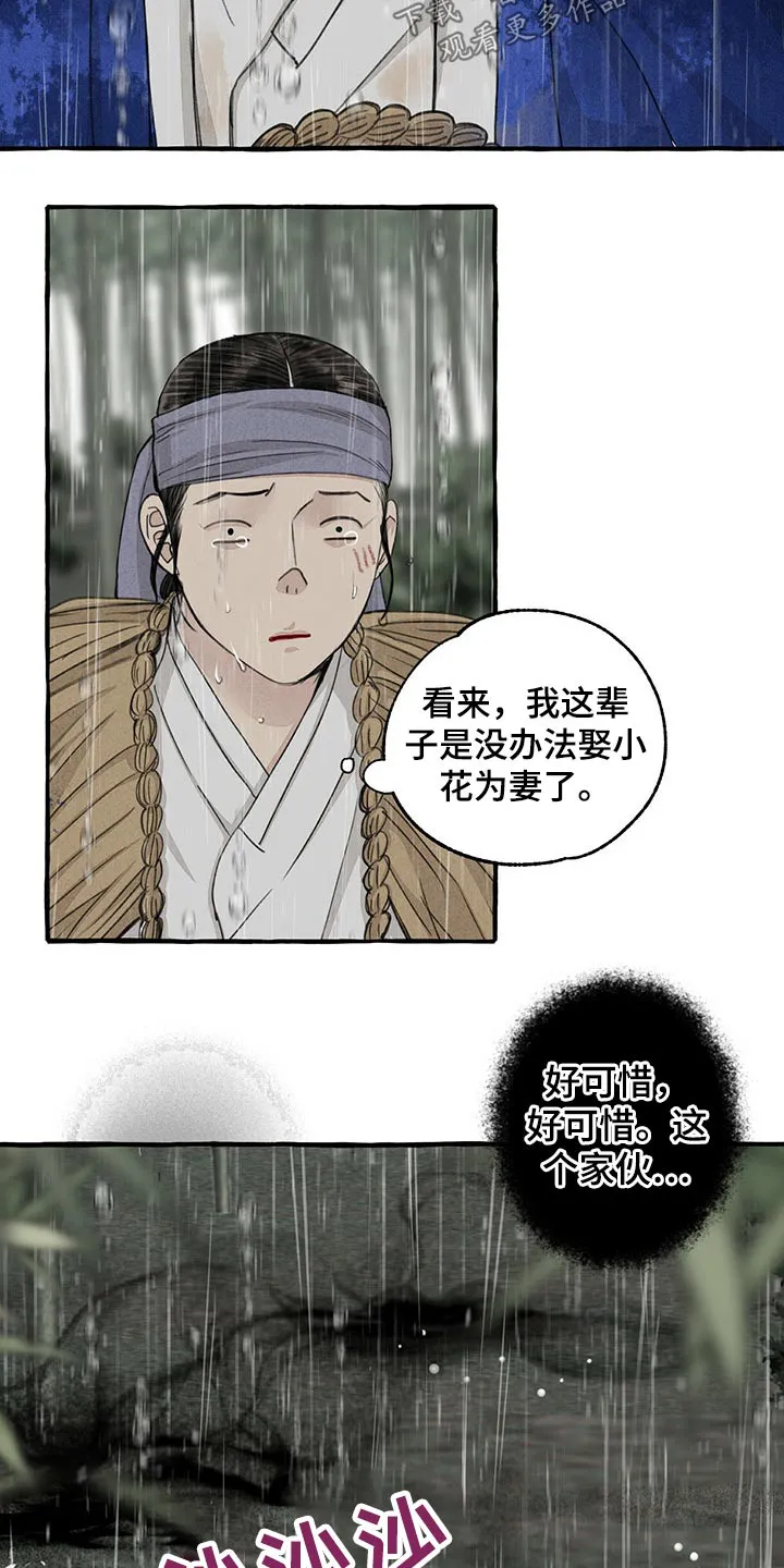 冒险秘密漫画漫画,第125章：前行4图