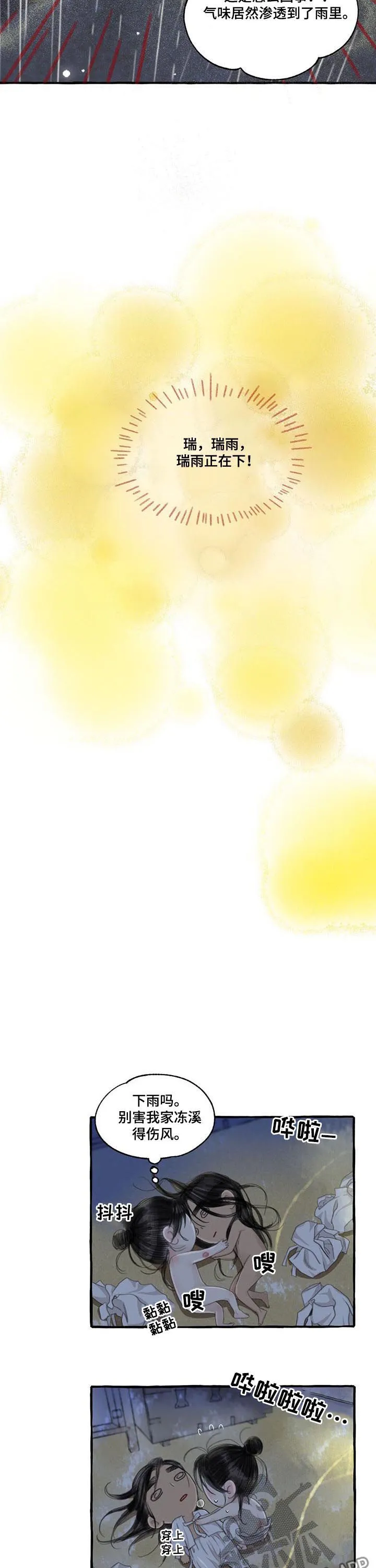 有关冒险的漫画漫画,第99章：瑞雨10图