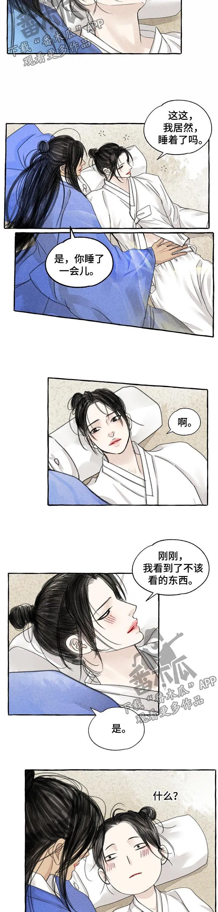 冒险秘密漫画漫画,第82章：揉肚子4图