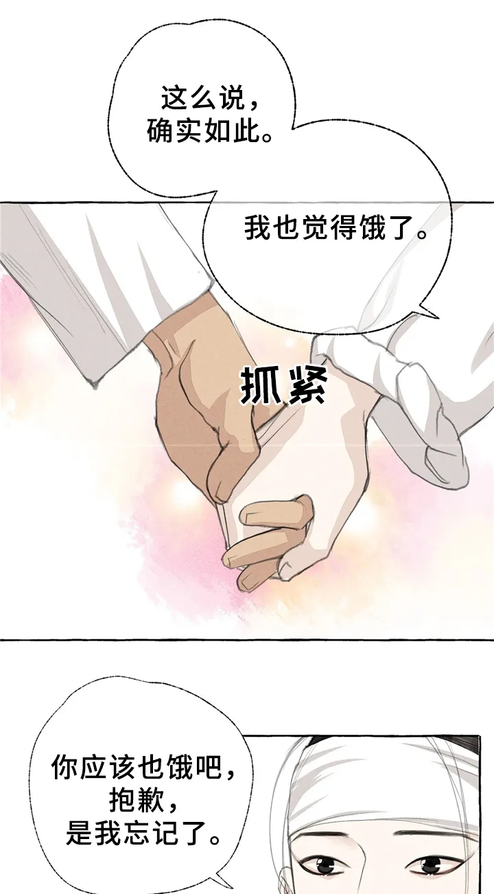 冒险秘密漫画漫画,第32章：娘子?!17图