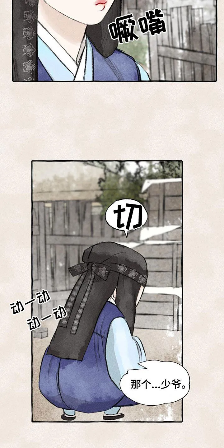 冒险的秘密漫画漫画,第184章：采花16图
