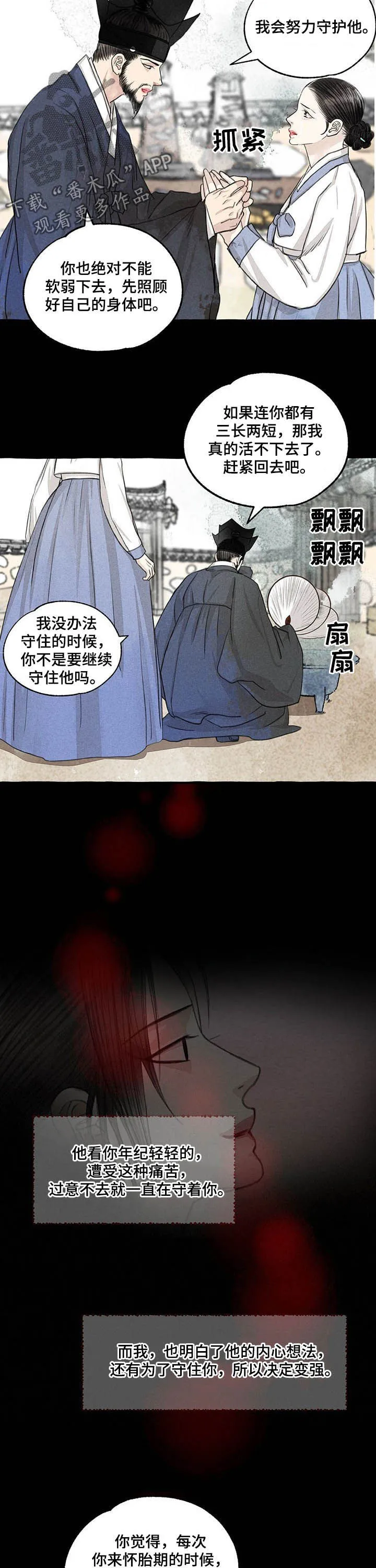 冒险秘密漫画漫画,第109章：埋怨谁8图