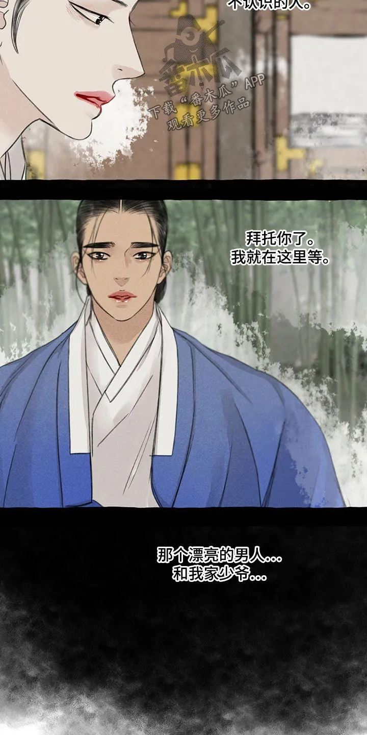 冒险漫画小说漫画,第117章：质问7图