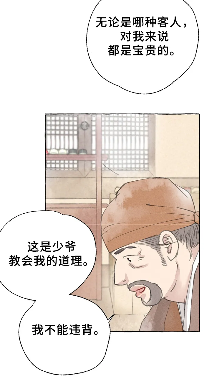 冒险秘密漫画漫画,第34章：买鞋14图