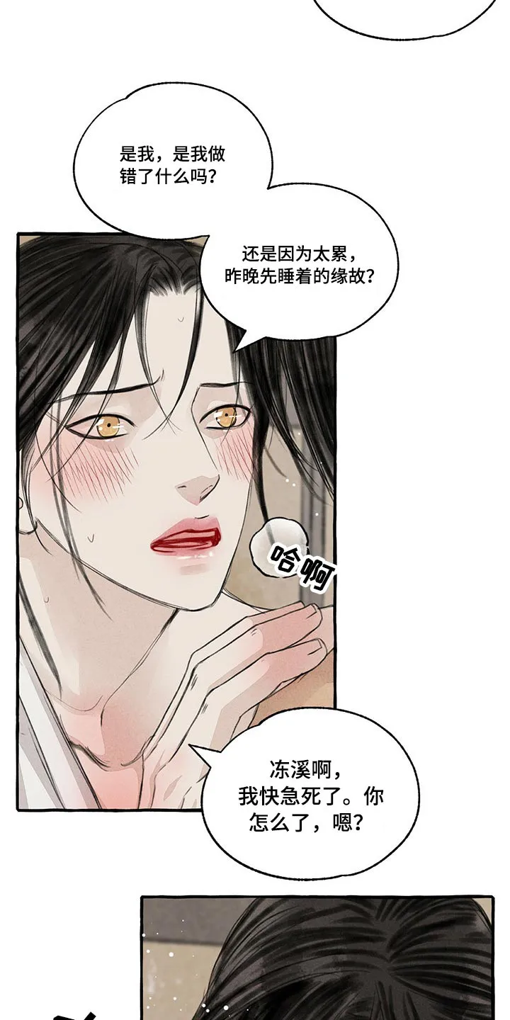 冒险秘密漫画漫画,第151章：别哭5图