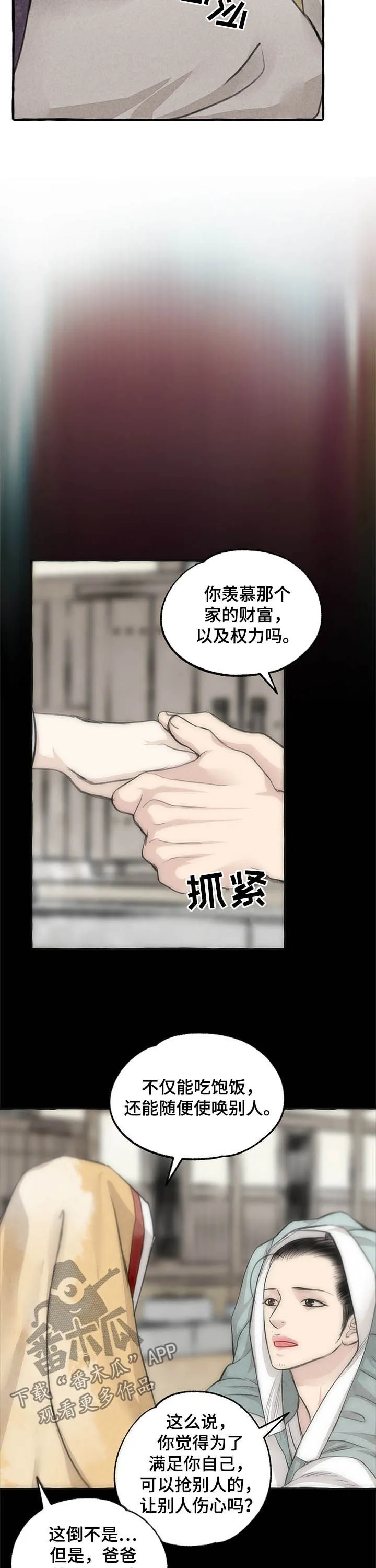 冒险秘密漫画漫画,第102章：视为仇人5图