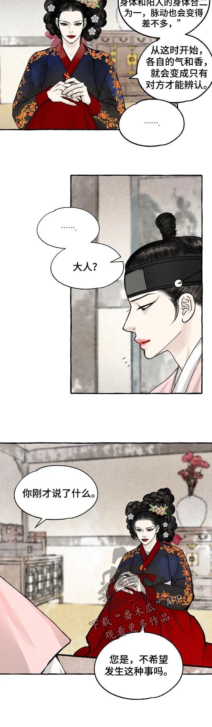 冒险秘密漫画漫画,第73章：结对子6图