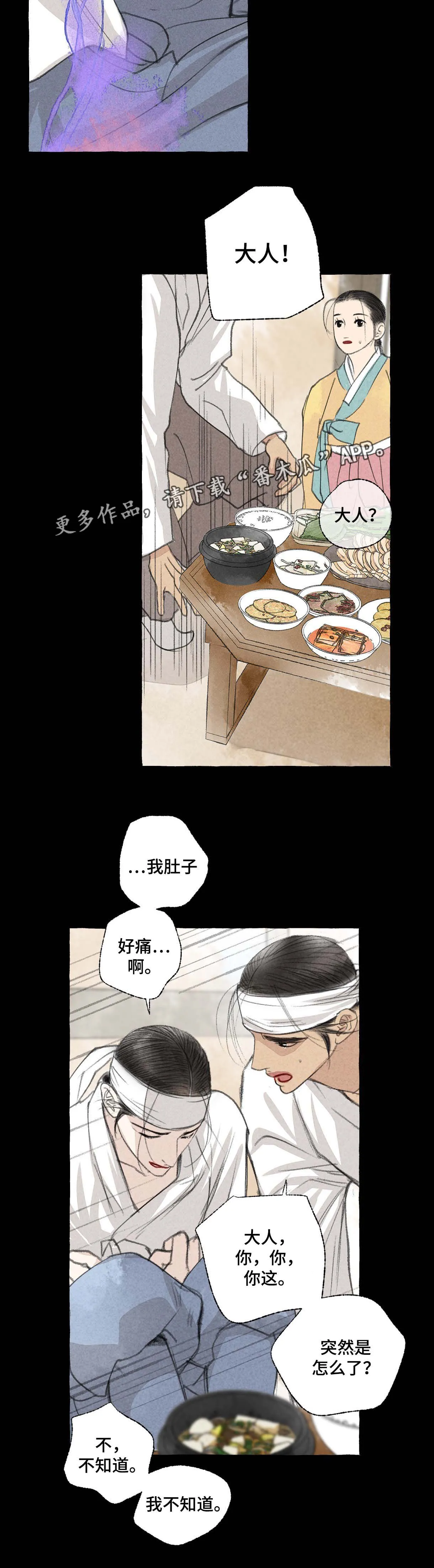 冒险秘密漫画漫画,第28章：做客7图