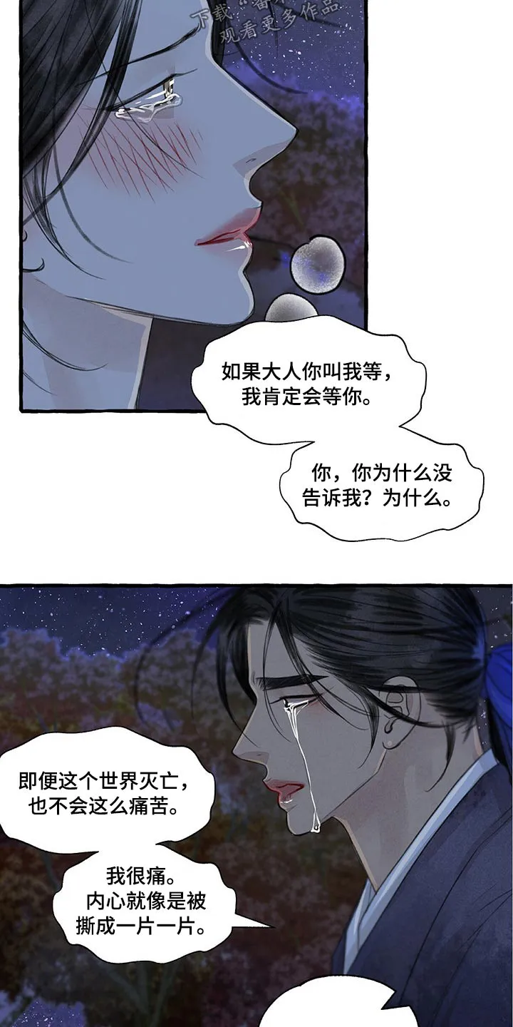 冒险秘密漫画漫画,第148章：睡着了？4图