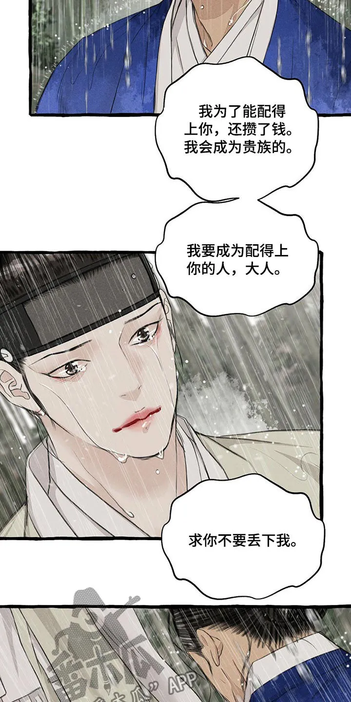 解谜冒险漫画漫画,第118章：哀求14图