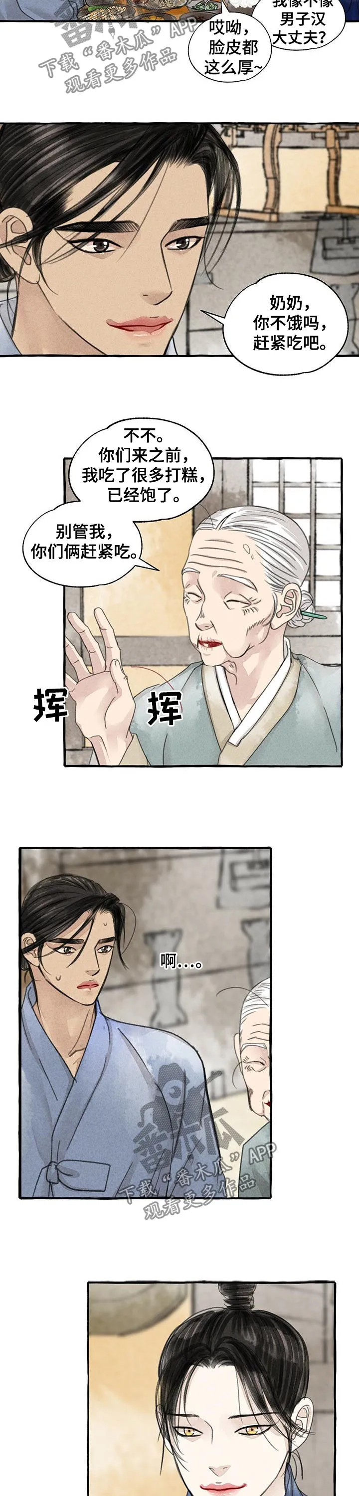 魔法冒险漫画漫画,第89章：名字的由来3图