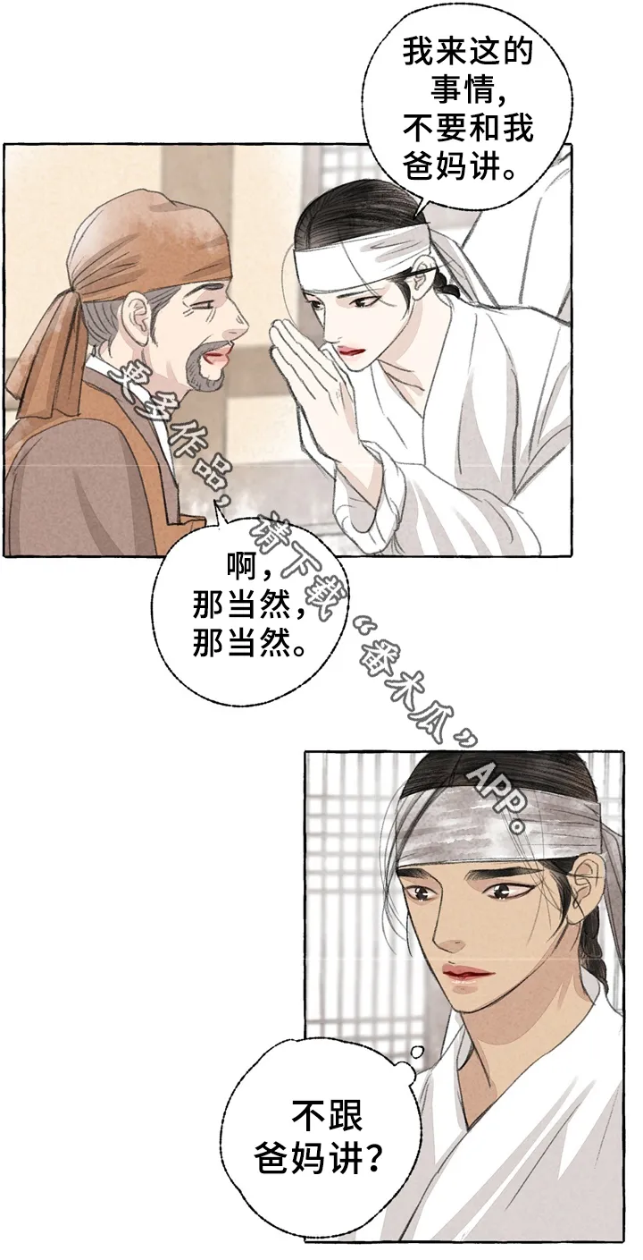 冒险秘密漫画漫画,第34章：买鞋8图