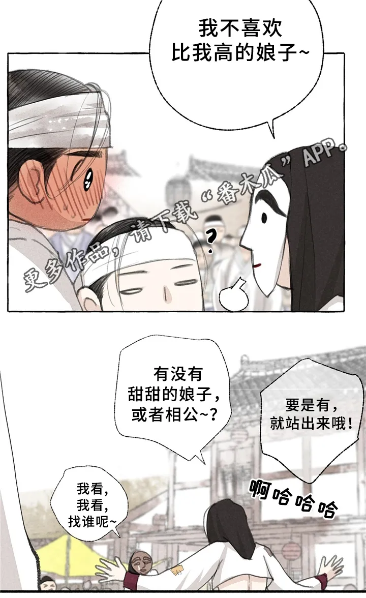 冒险秘密漫画漫画,第32章：娘子?!13图